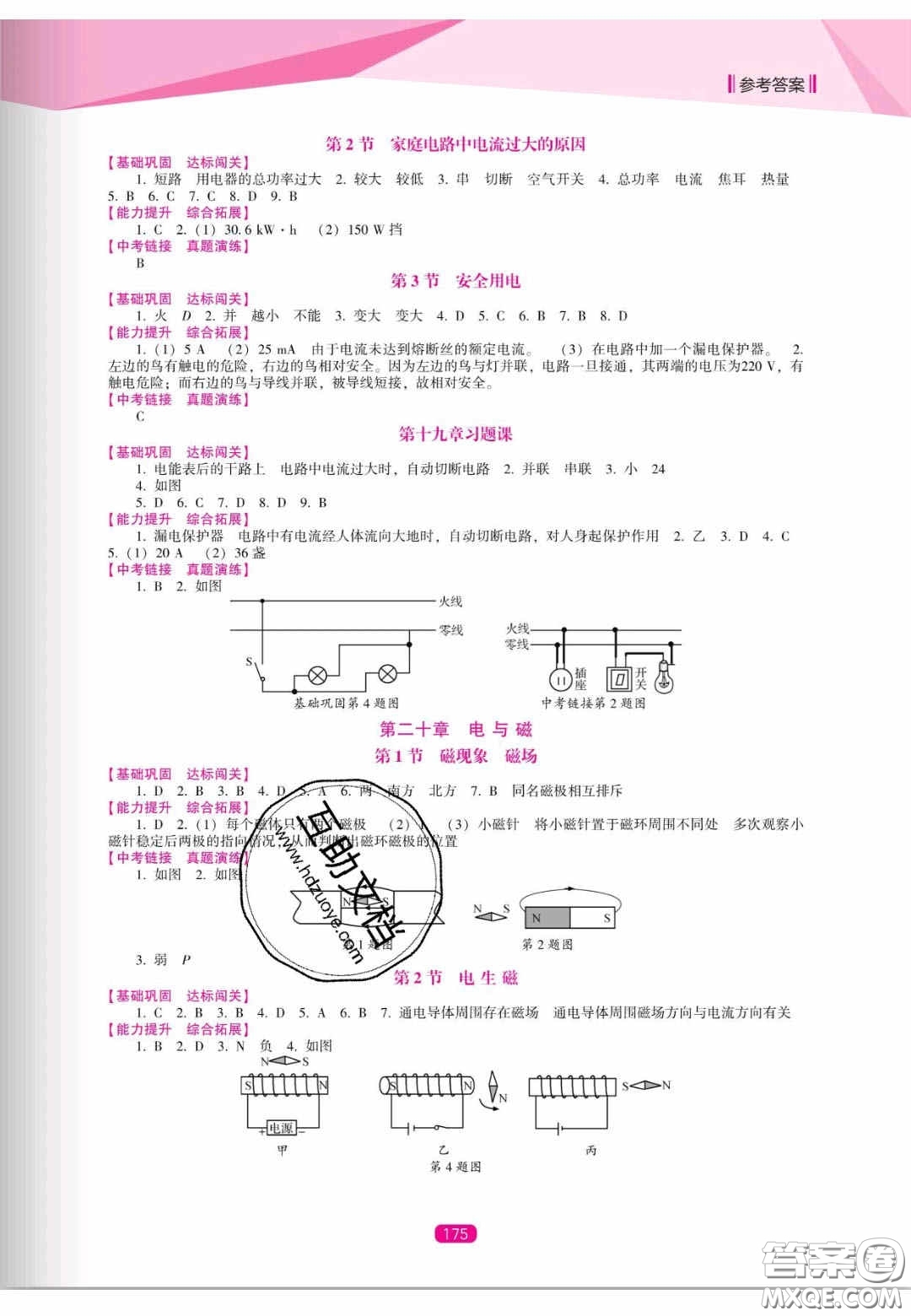 遼海出版社2020新課程能力培養(yǎng)九年級(jí)物理上冊(cè)人教D版答案