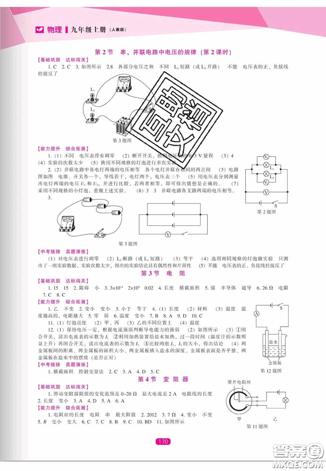 遼海出版社2020新課程能力培養(yǎng)九年級(jí)物理上冊人教版答案