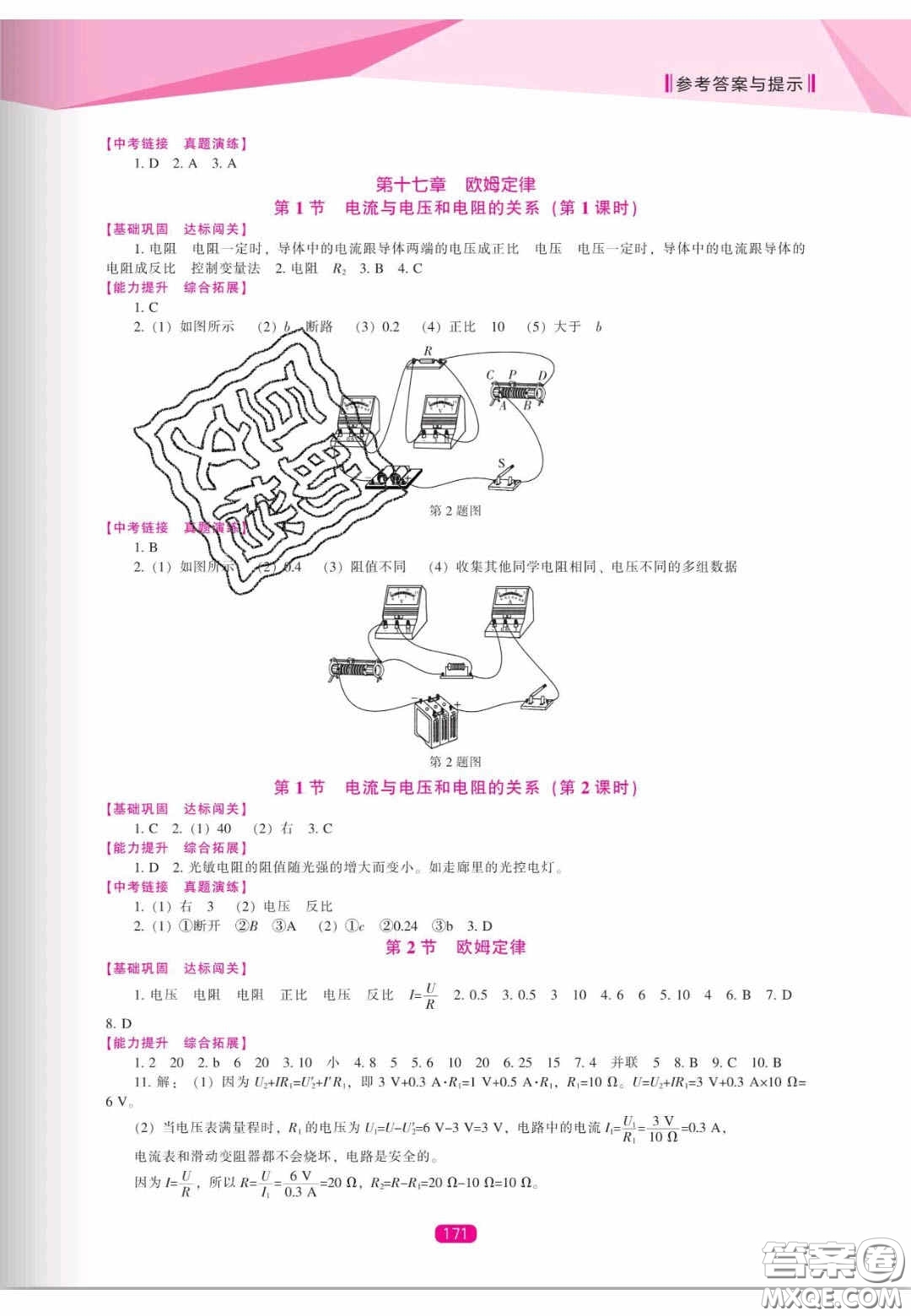 遼海出版社2020新課程能力培養(yǎng)九年級(jí)物理上冊人教版答案