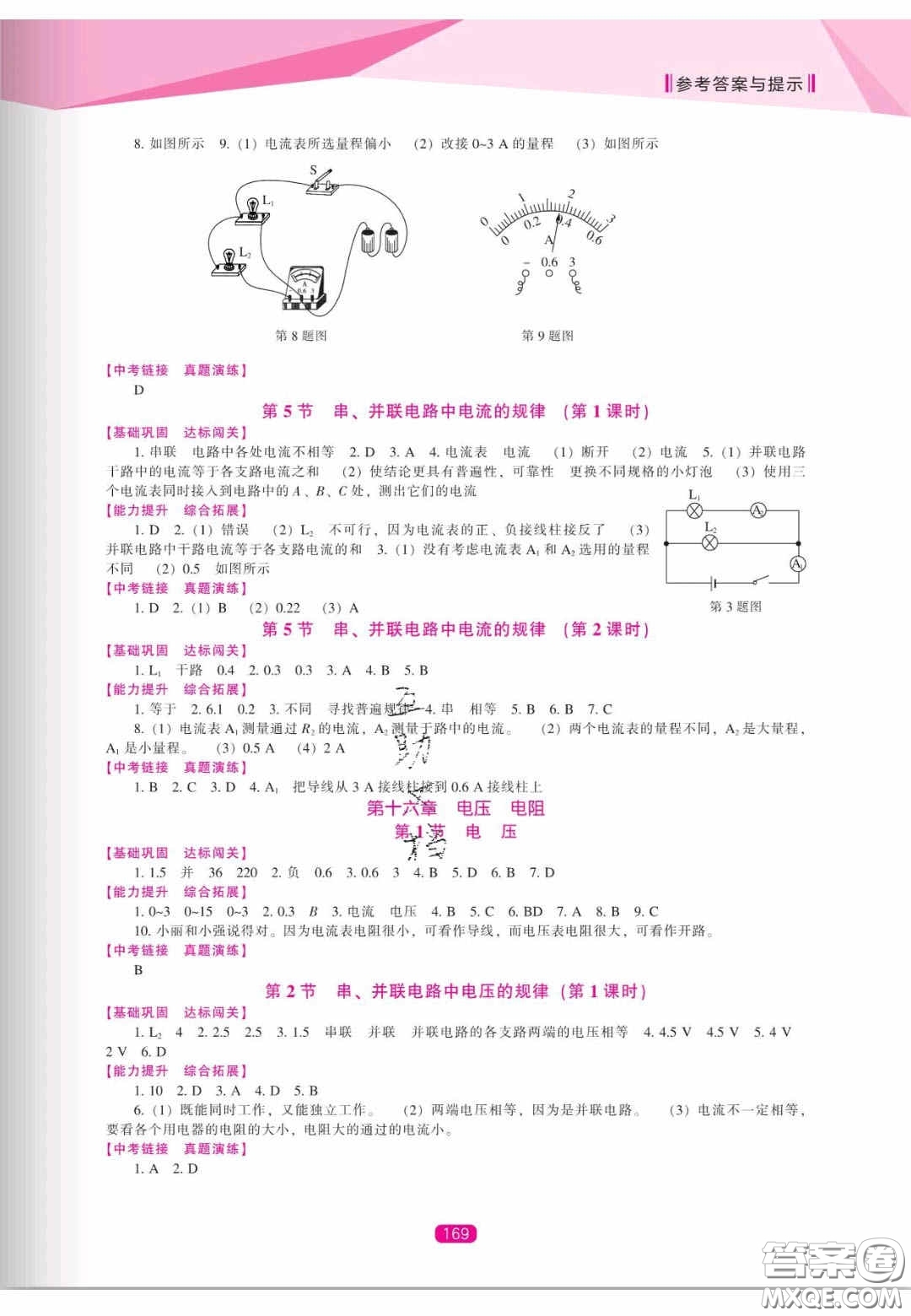 遼海出版社2020新課程能力培養(yǎng)九年級(jí)物理上冊人教版答案