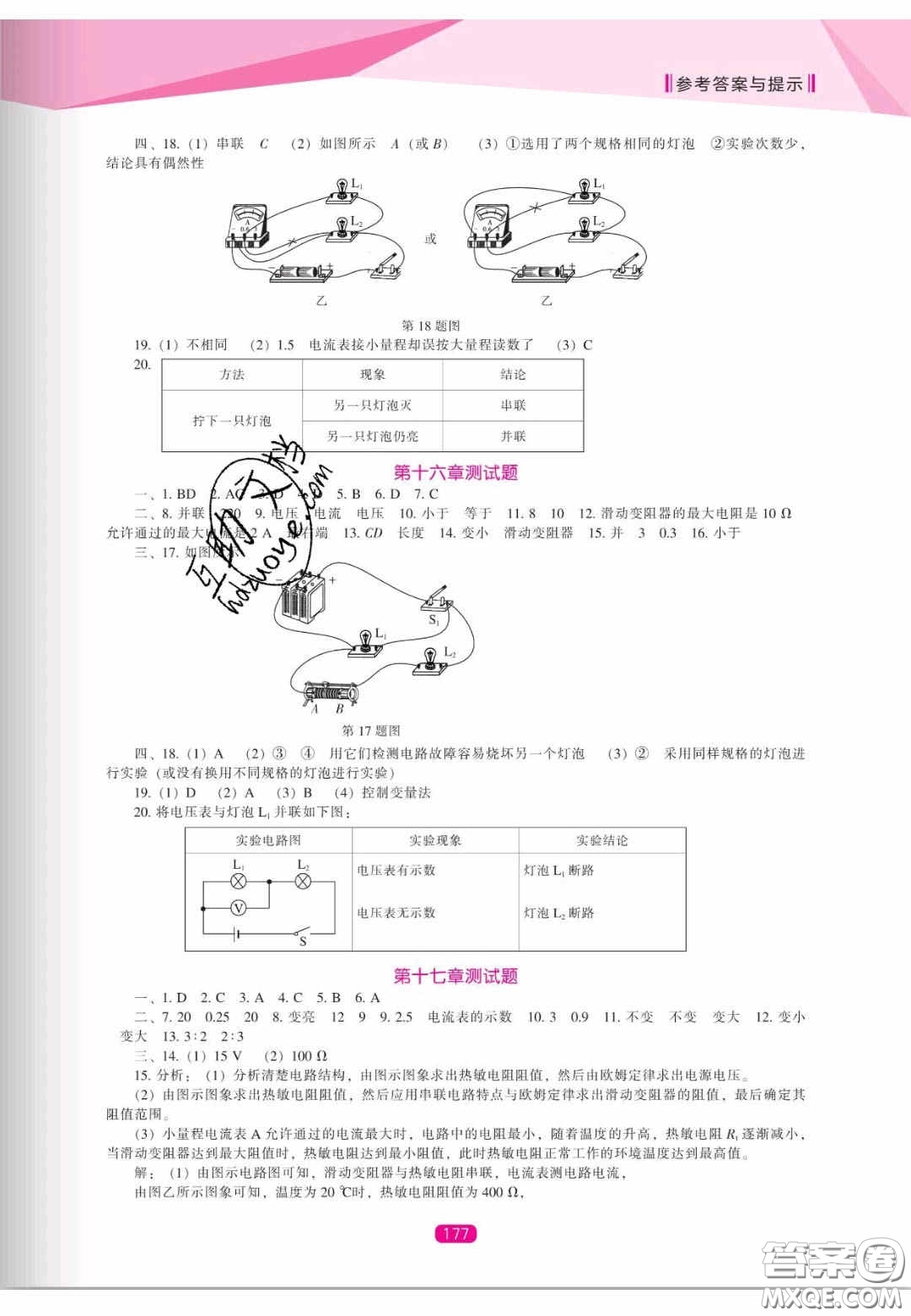 遼海出版社2020新課程能力培養(yǎng)九年級(jí)物理上冊人教版答案