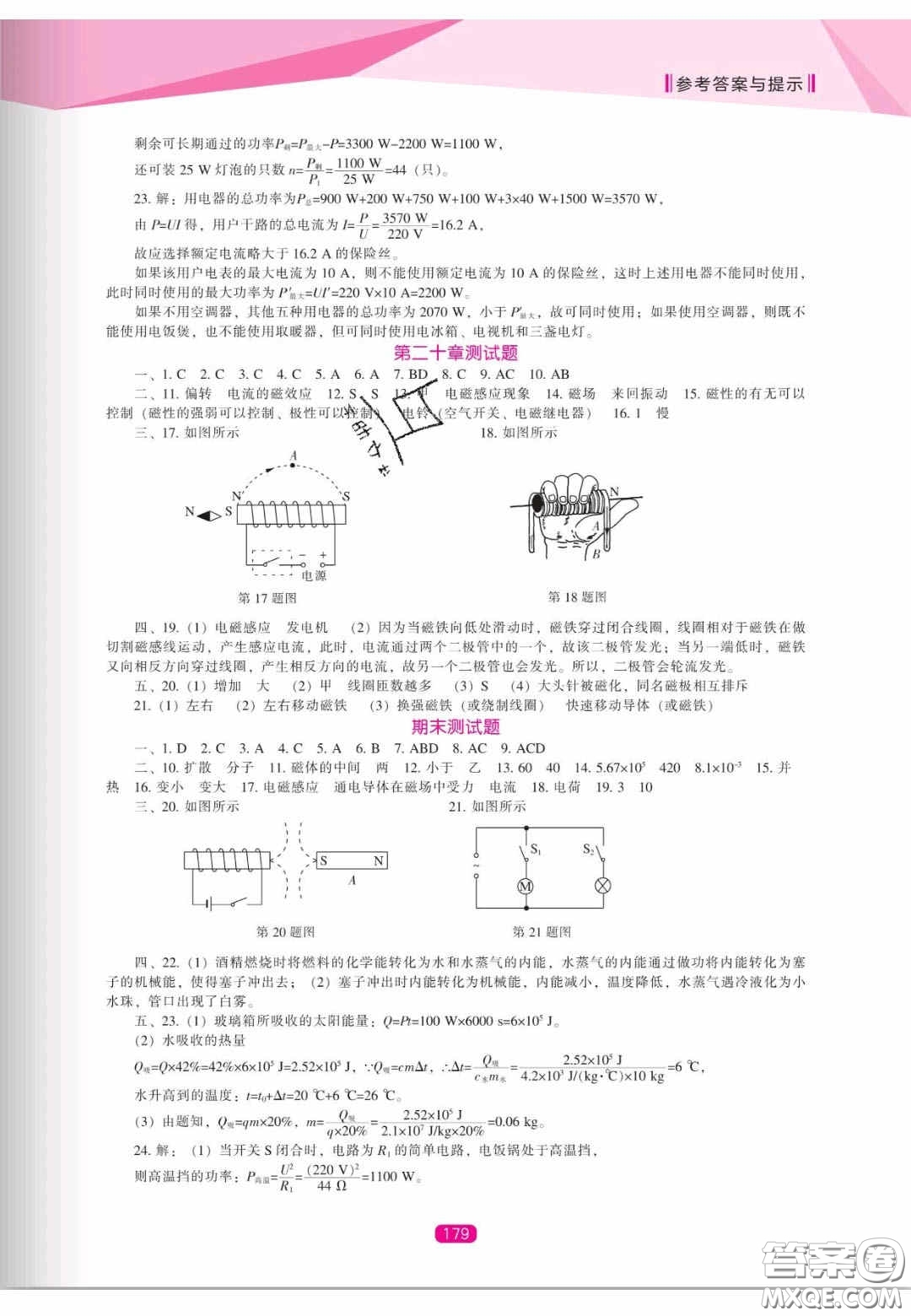 遼海出版社2020新課程能力培養(yǎng)九年級(jí)物理上冊人教版答案