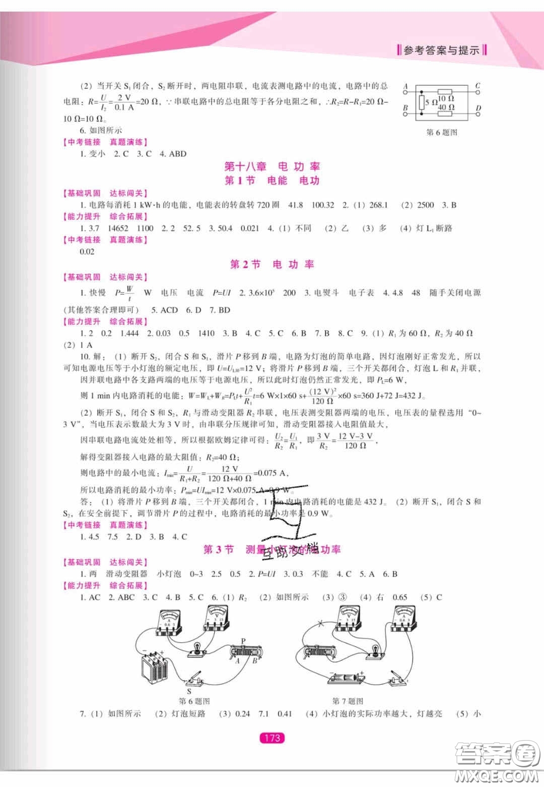 遼海出版社2020新課程能力培養(yǎng)九年級(jí)物理上冊人教版答案