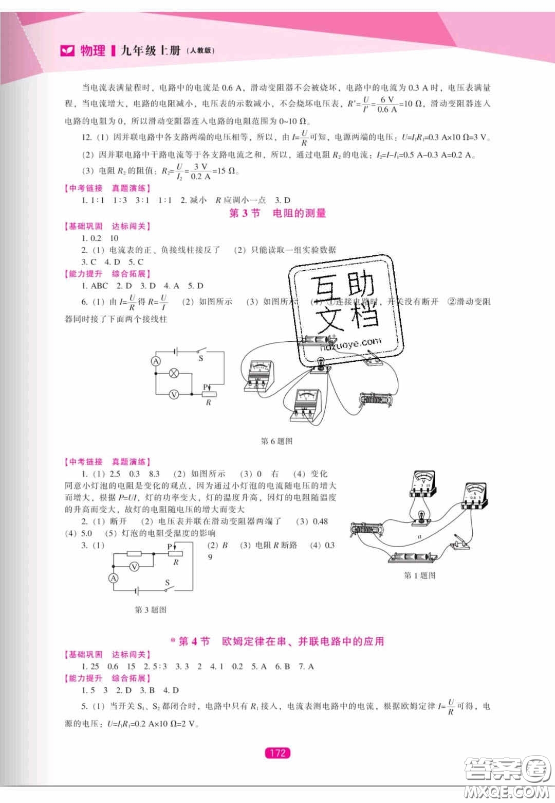 遼海出版社2020新課程能力培養(yǎng)九年級(jí)物理上冊人教版答案