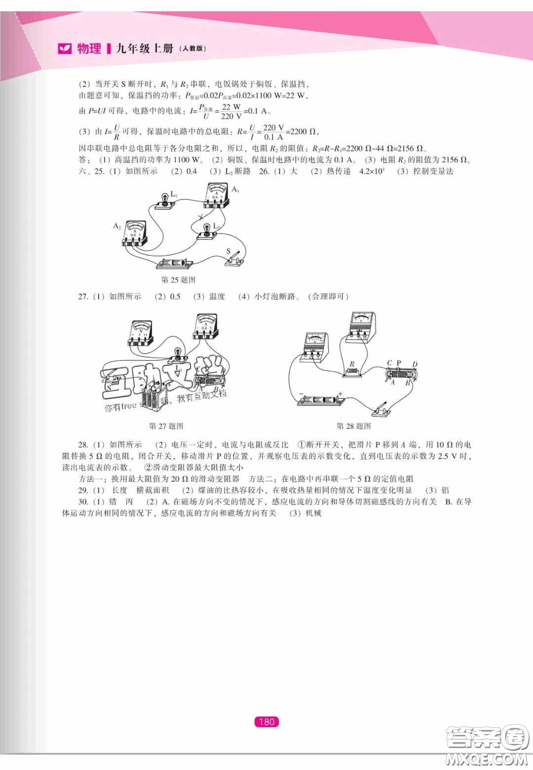 遼海出版社2020新課程能力培養(yǎng)九年級(jí)物理上冊人教版答案