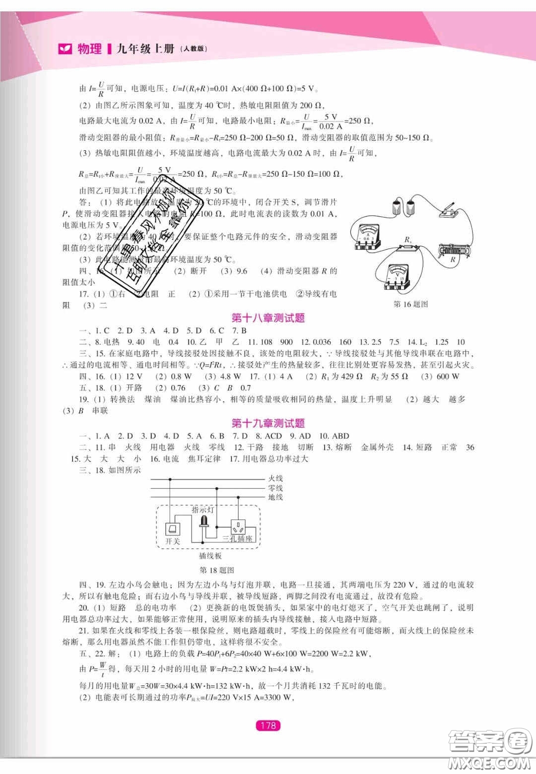 遼海出版社2020新課程能力培養(yǎng)九年級(jí)物理上冊人教版答案