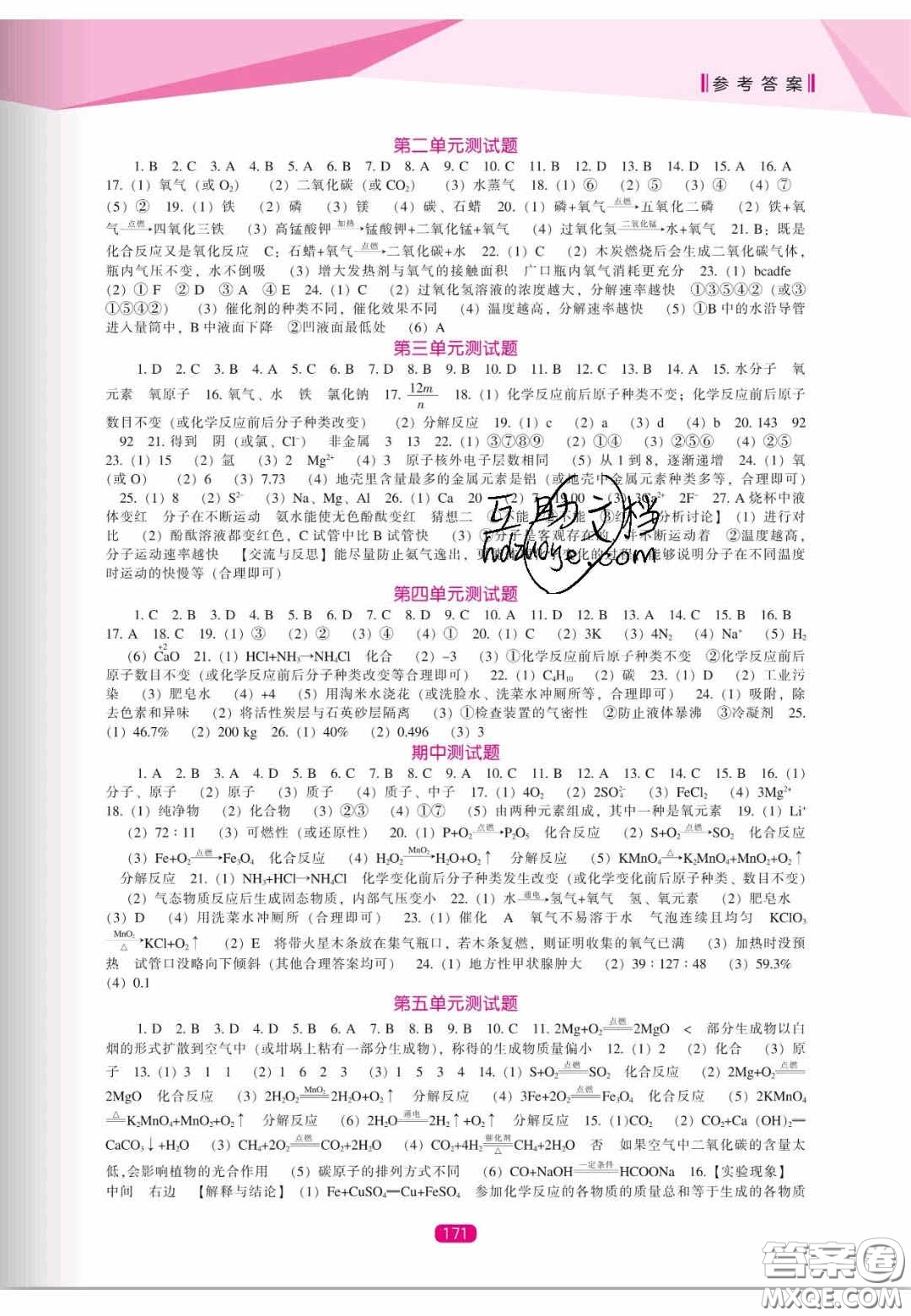 遼海出版社2020新課程能力培養(yǎng)九年級化學上冊人教版答案