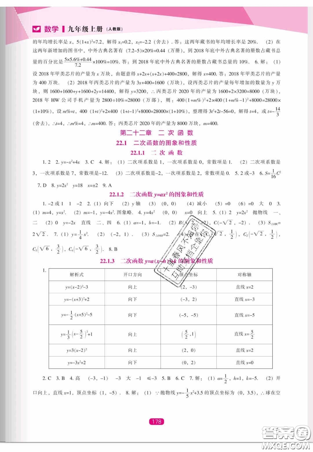 遼海出版社2020新課程能力培養(yǎng)九年級數(shù)學(xué)上冊人教版答案