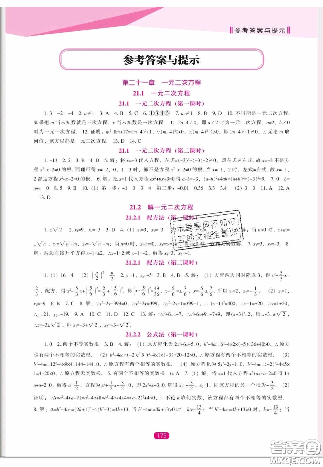 遼海出版社2020新課程能力培養(yǎng)九年級數(shù)學(xué)上冊人教版答案