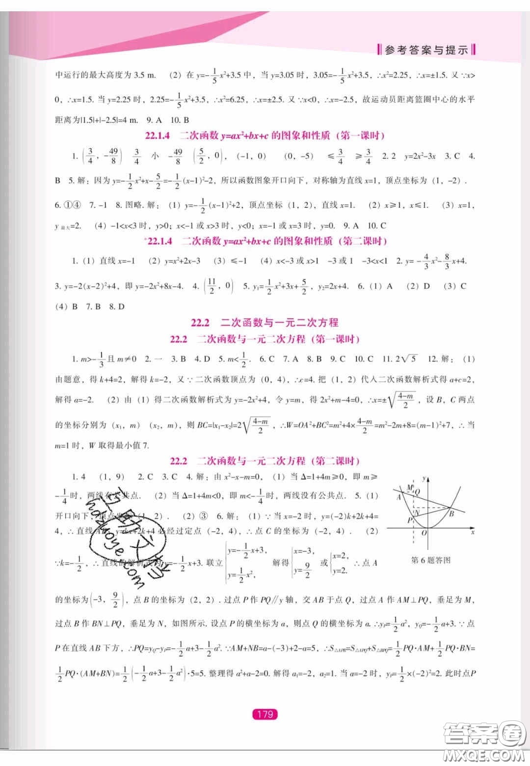 遼海出版社2020新課程能力培養(yǎng)九年級數(shù)學(xué)上冊人教版答案