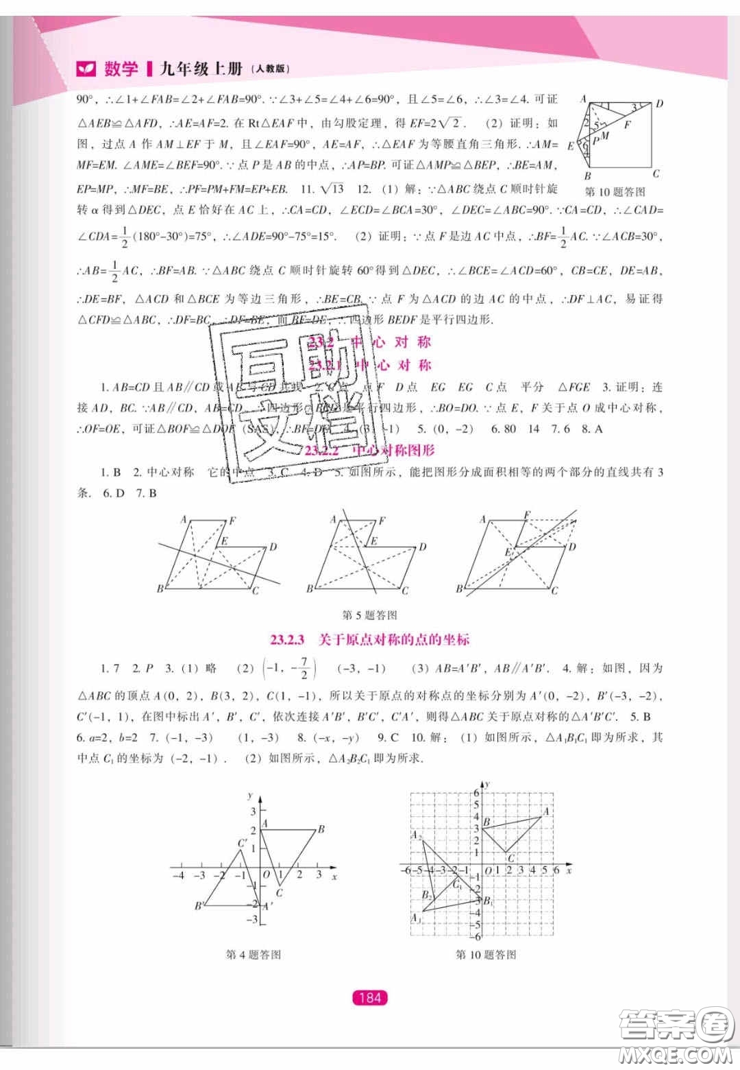 遼海出版社2020新課程能力培養(yǎng)九年級數(shù)學(xué)上冊人教版答案