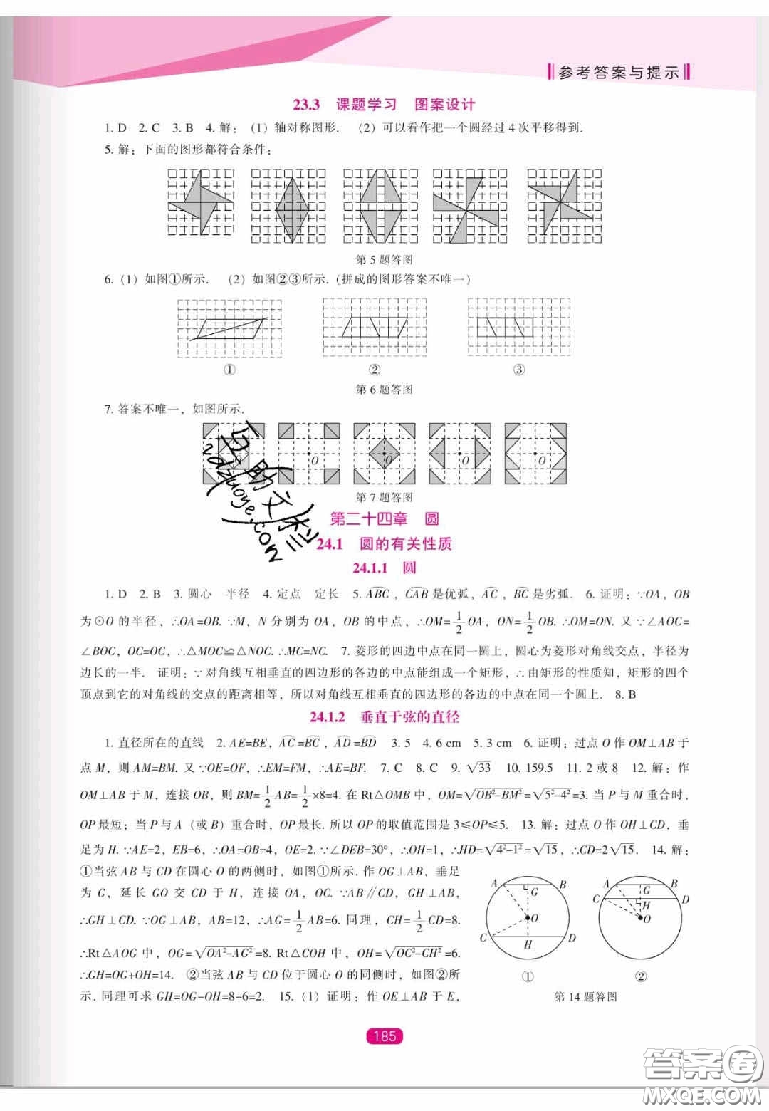 遼海出版社2020新課程能力培養(yǎng)九年級數(shù)學(xué)上冊人教版答案