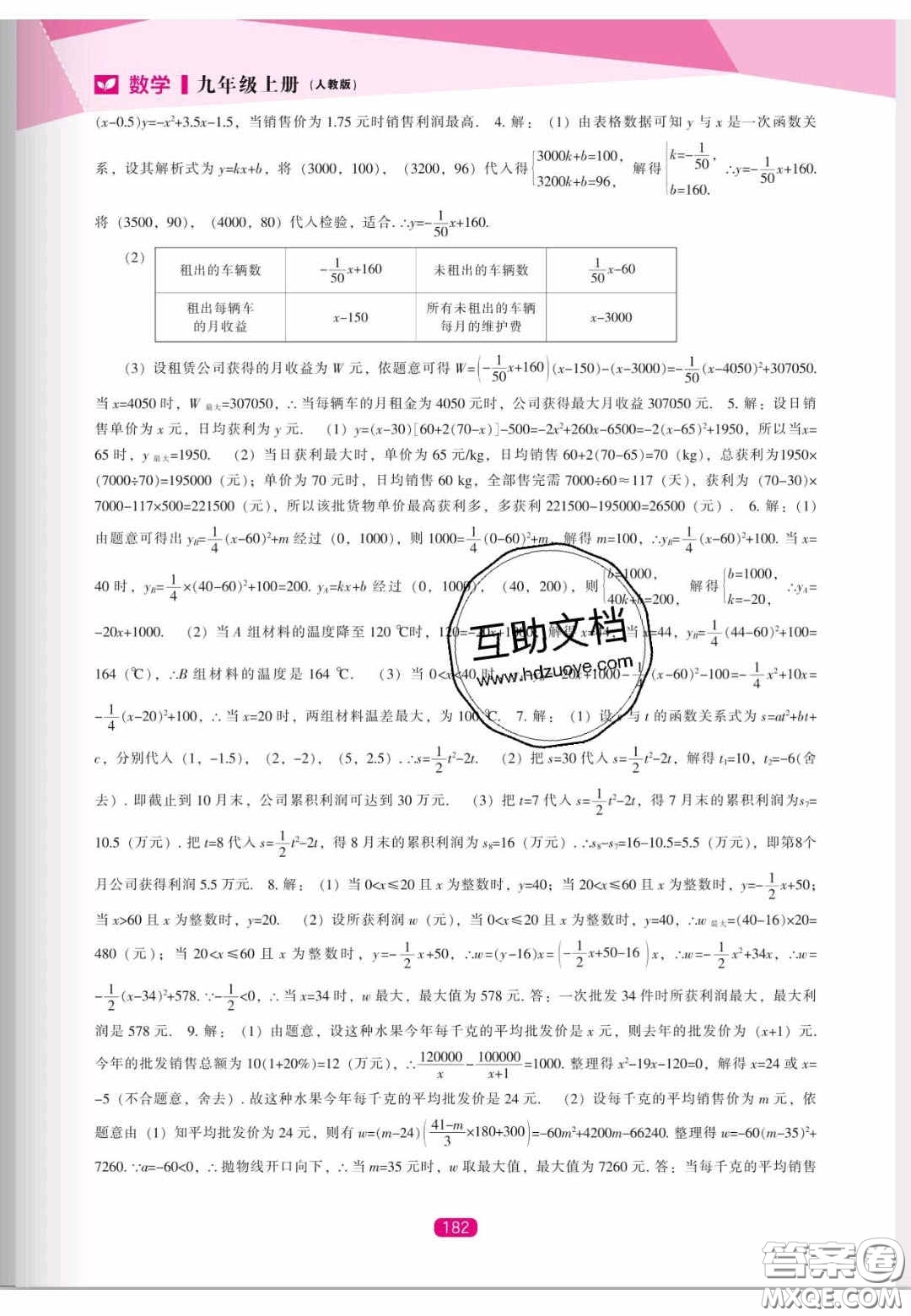 遼海出版社2020新課程能力培養(yǎng)九年級數(shù)學(xué)上冊人教版答案