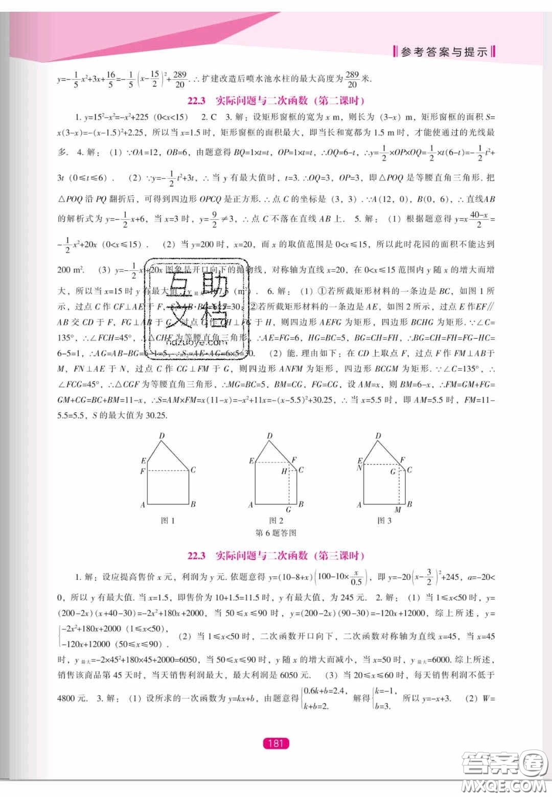 遼海出版社2020新課程能力培養(yǎng)九年級數(shù)學(xué)上冊人教版答案