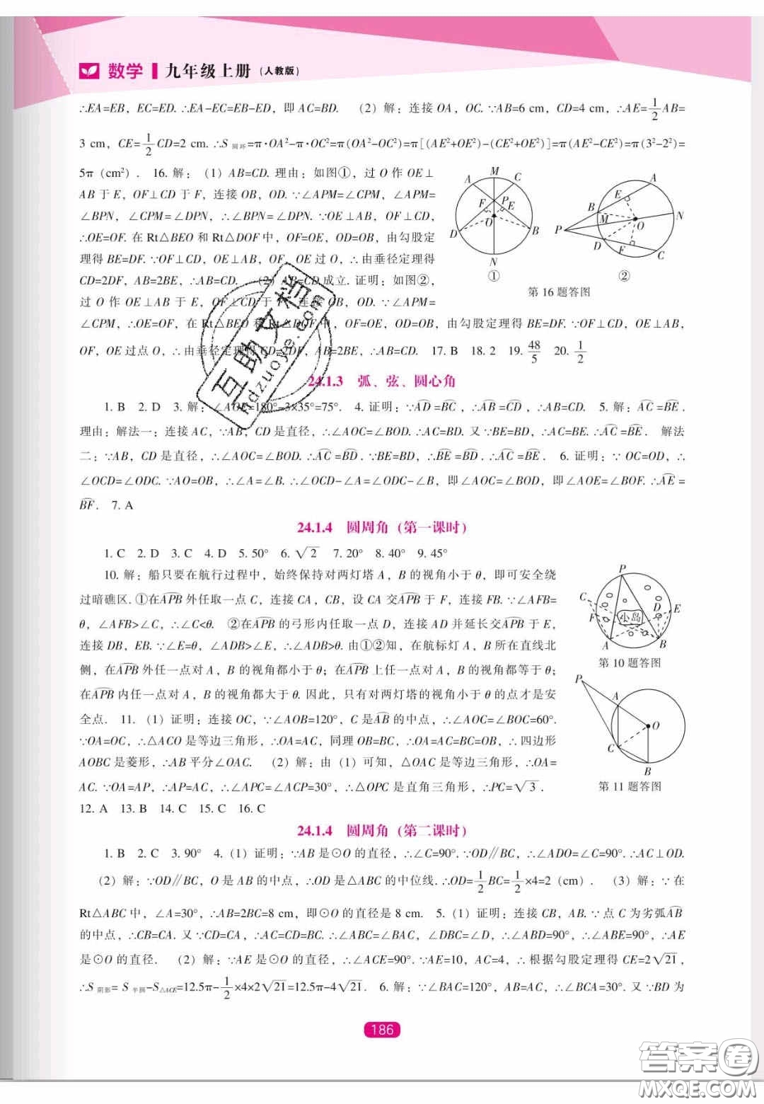 遼海出版社2020新課程能力培養(yǎng)九年級數(shù)學(xué)上冊人教版答案