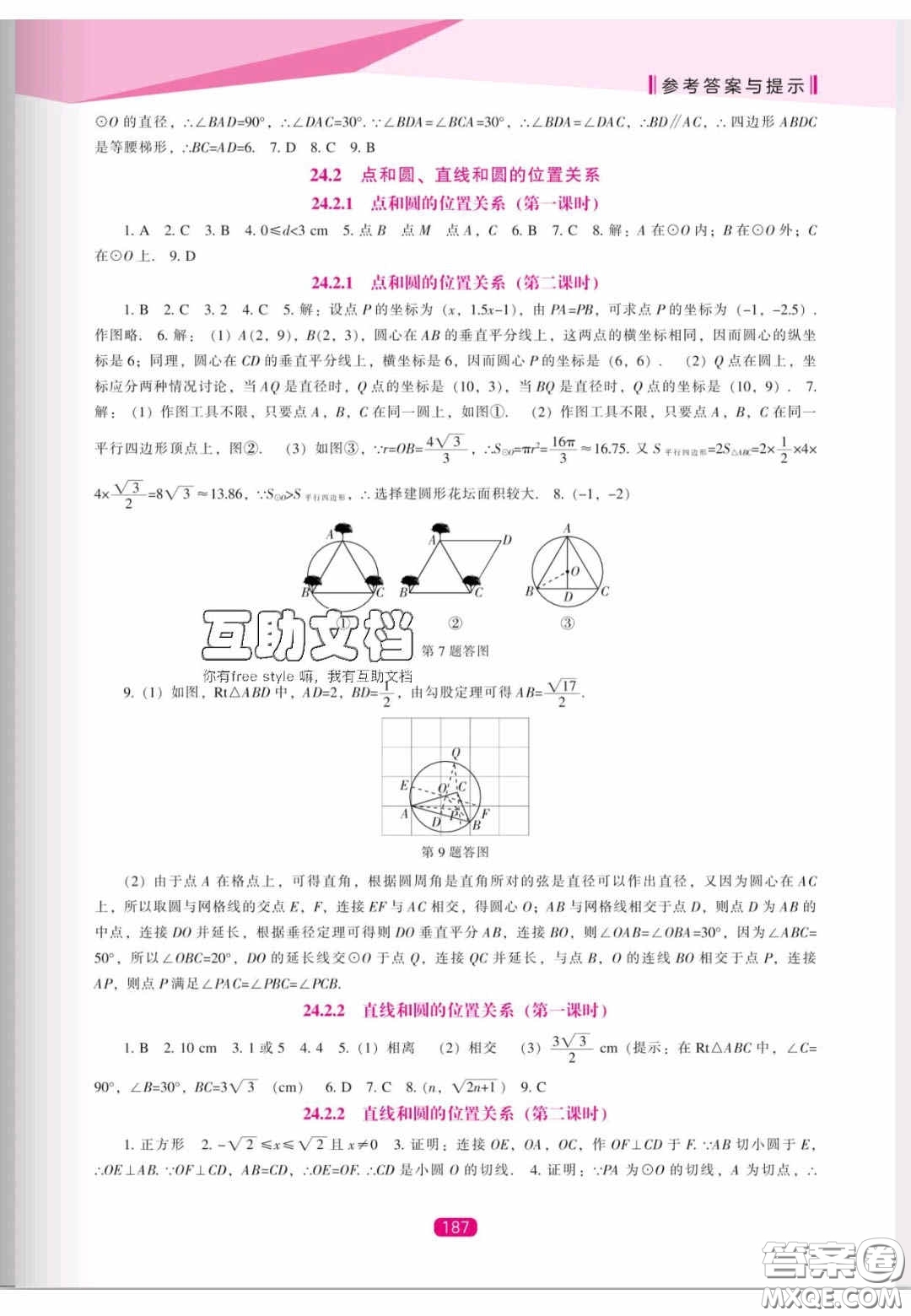 遼海出版社2020新課程能力培養(yǎng)九年級數(shù)學(xué)上冊人教版答案