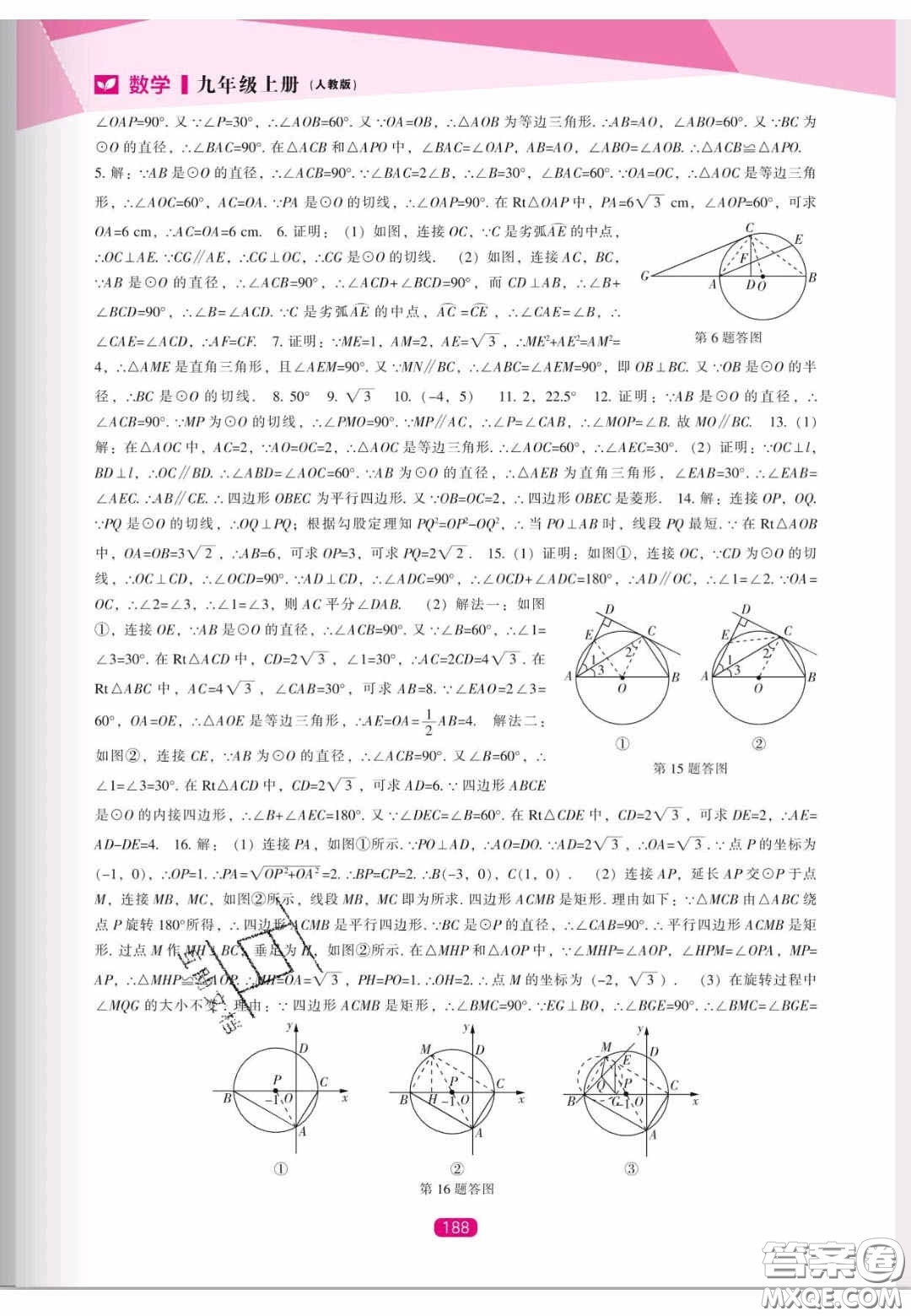 遼海出版社2020新課程能力培養(yǎng)九年級數(shù)學(xué)上冊人教版答案