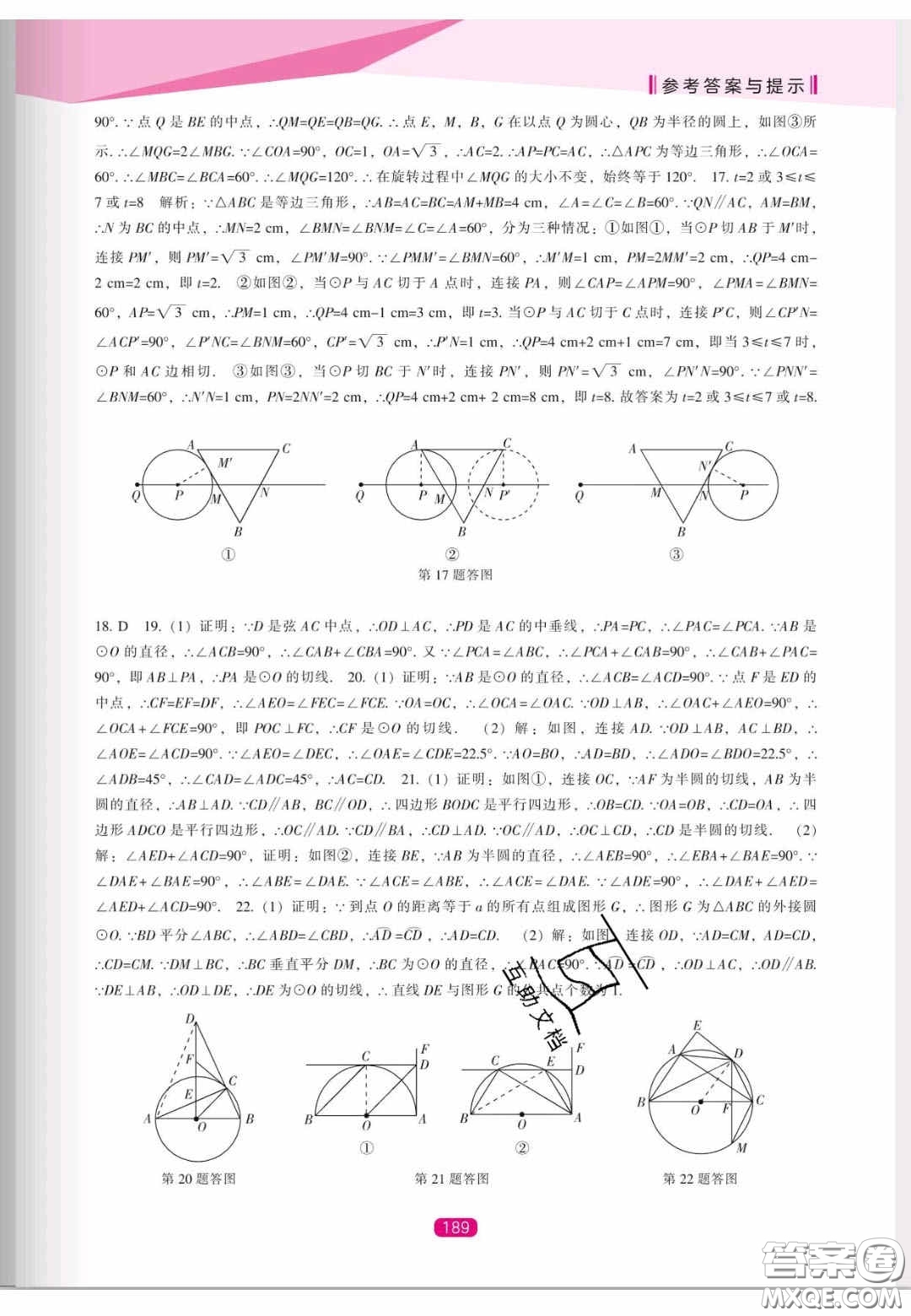 遼海出版社2020新課程能力培養(yǎng)九年級數(shù)學(xué)上冊人教版答案