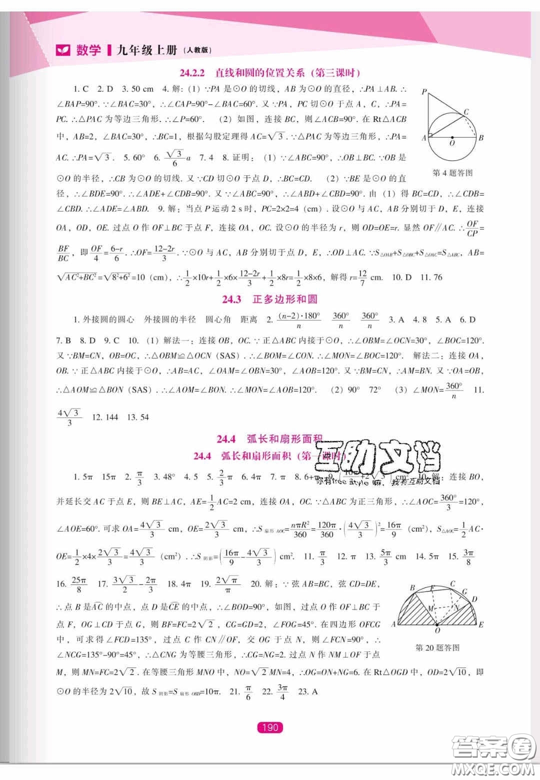 遼海出版社2020新課程能力培養(yǎng)九年級數(shù)學(xué)上冊人教版答案