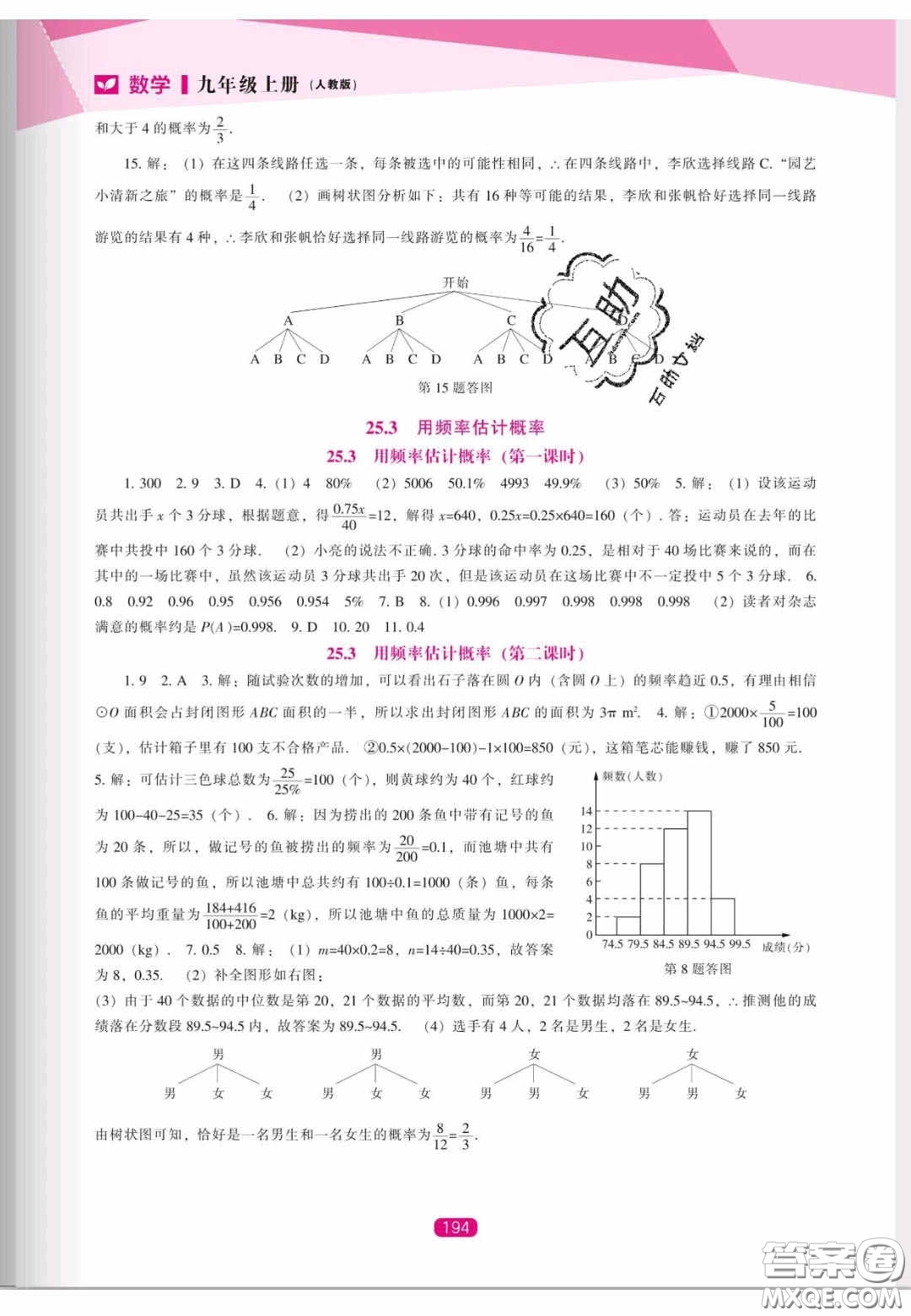 遼海出版社2020新課程能力培養(yǎng)九年級數(shù)學(xué)上冊人教版答案