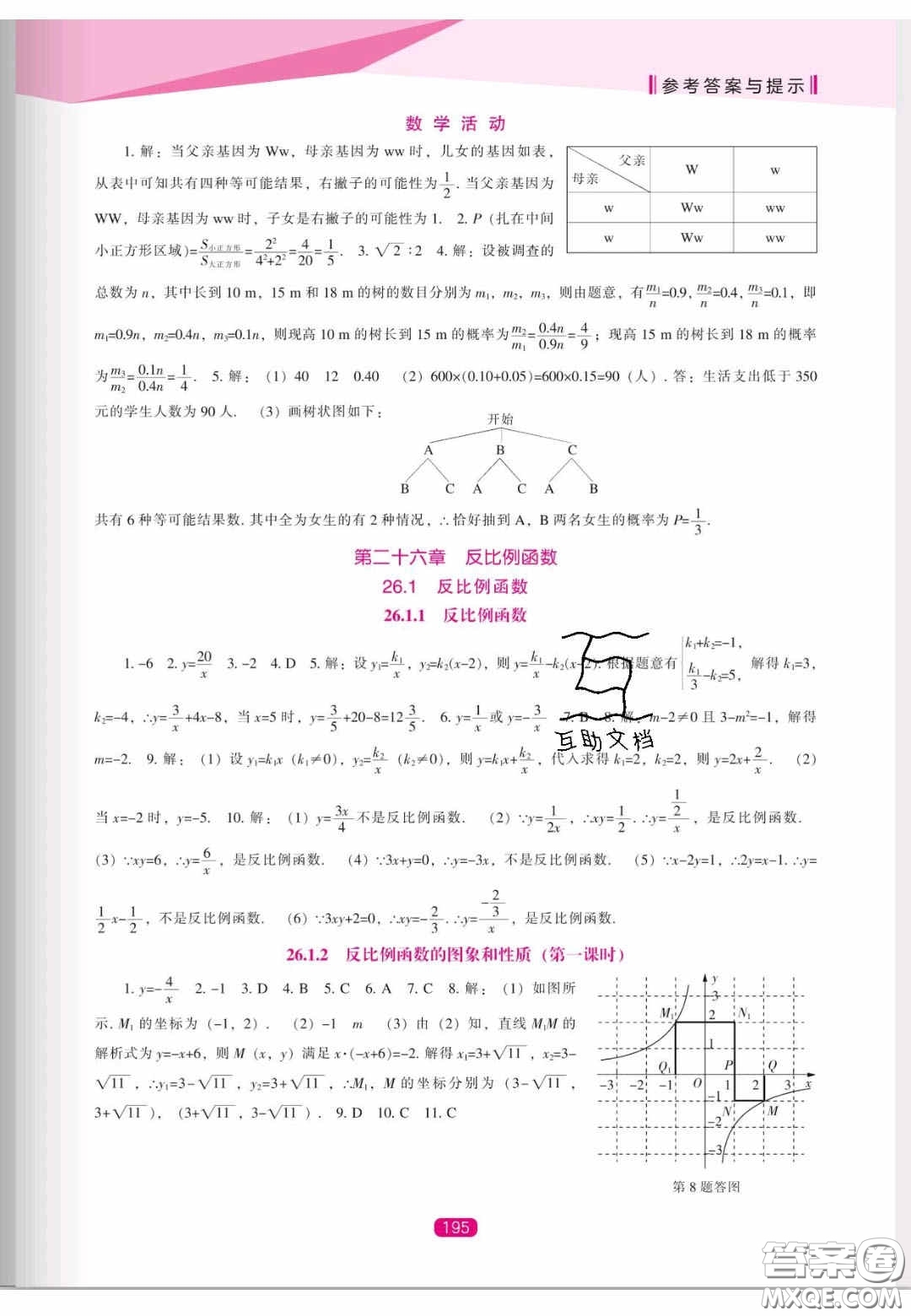 遼海出版社2020新課程能力培養(yǎng)九年級數(shù)學(xué)上冊人教版答案