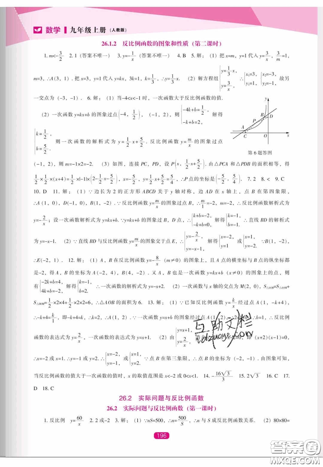 遼海出版社2020新課程能力培養(yǎng)九年級數(shù)學(xué)上冊人教版答案