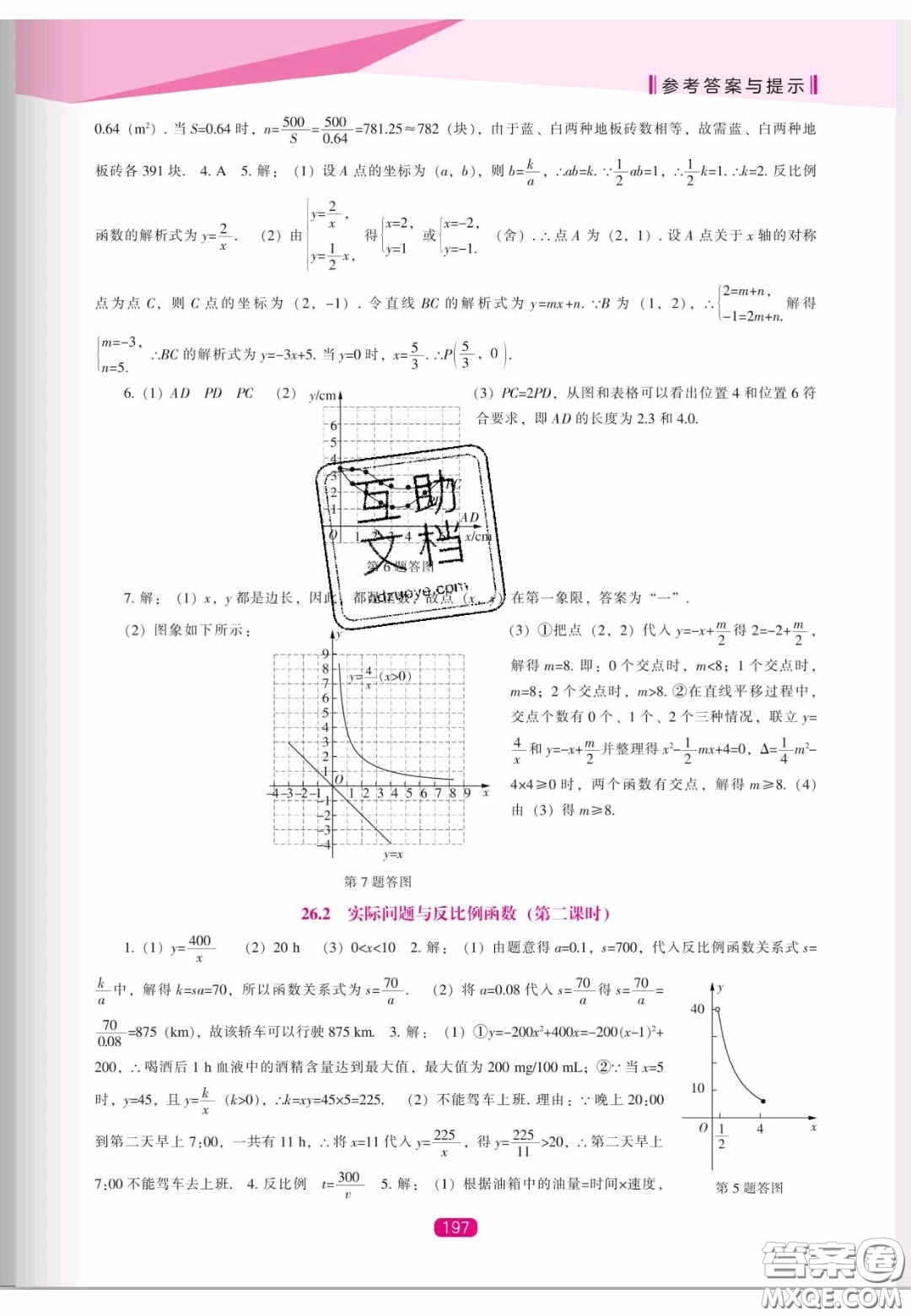 遼海出版社2020新課程能力培養(yǎng)九年級數(shù)學(xué)上冊人教版答案