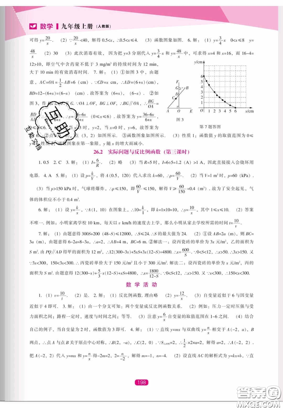 遼海出版社2020新課程能力培養(yǎng)九年級數(shù)學(xué)上冊人教版答案