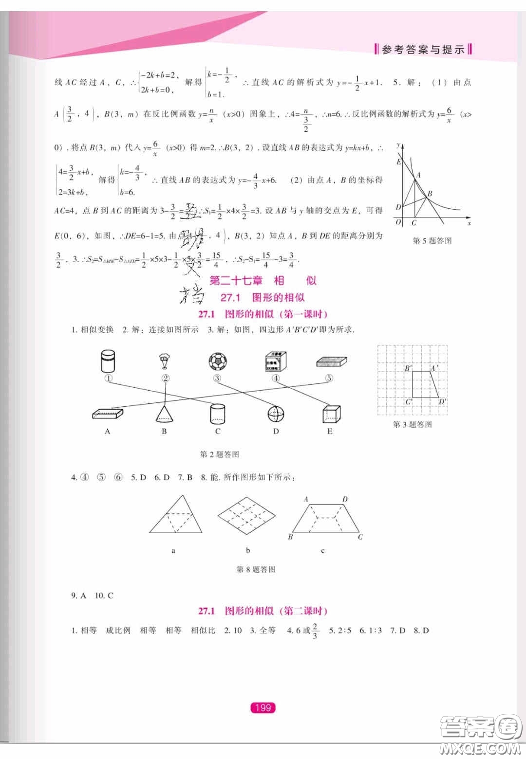 遼海出版社2020新課程能力培養(yǎng)九年級數(shù)學(xué)上冊人教版答案