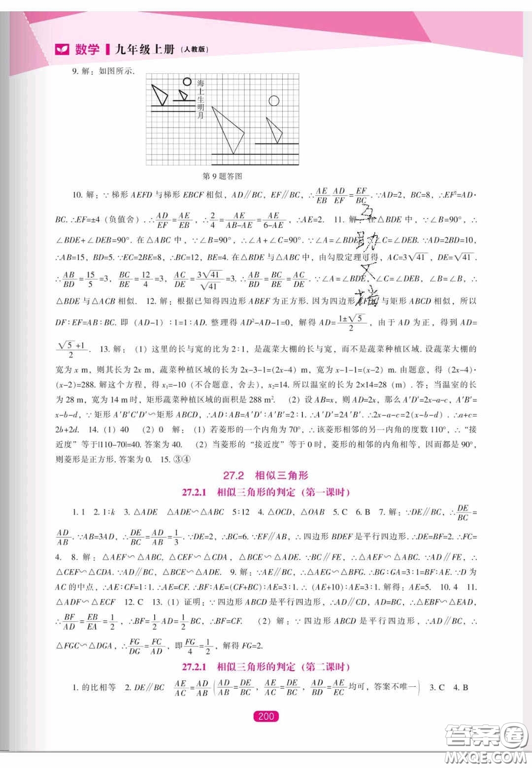 遼海出版社2020新課程能力培養(yǎng)九年級數(shù)學(xué)上冊人教版答案