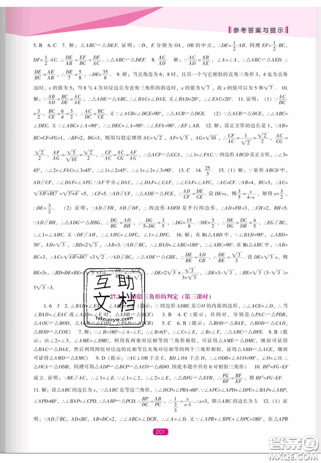 遼海出版社2020新課程能力培養(yǎng)九年級數(shù)學(xué)上冊人教版答案