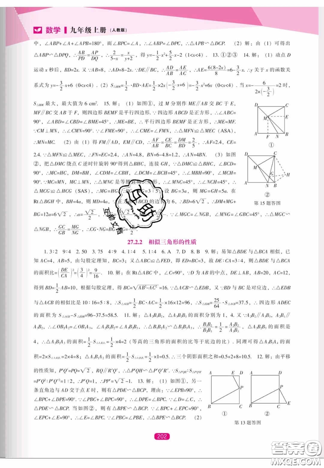 遼海出版社2020新課程能力培養(yǎng)九年級數(shù)學(xué)上冊人教版答案