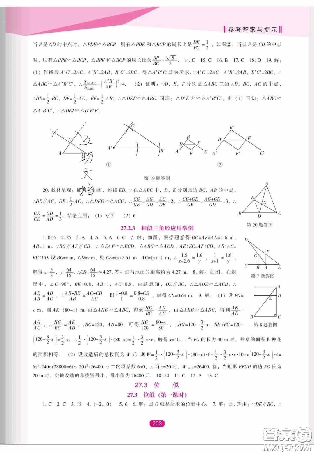 遼海出版社2020新課程能力培養(yǎng)九年級數(shù)學(xué)上冊人教版答案