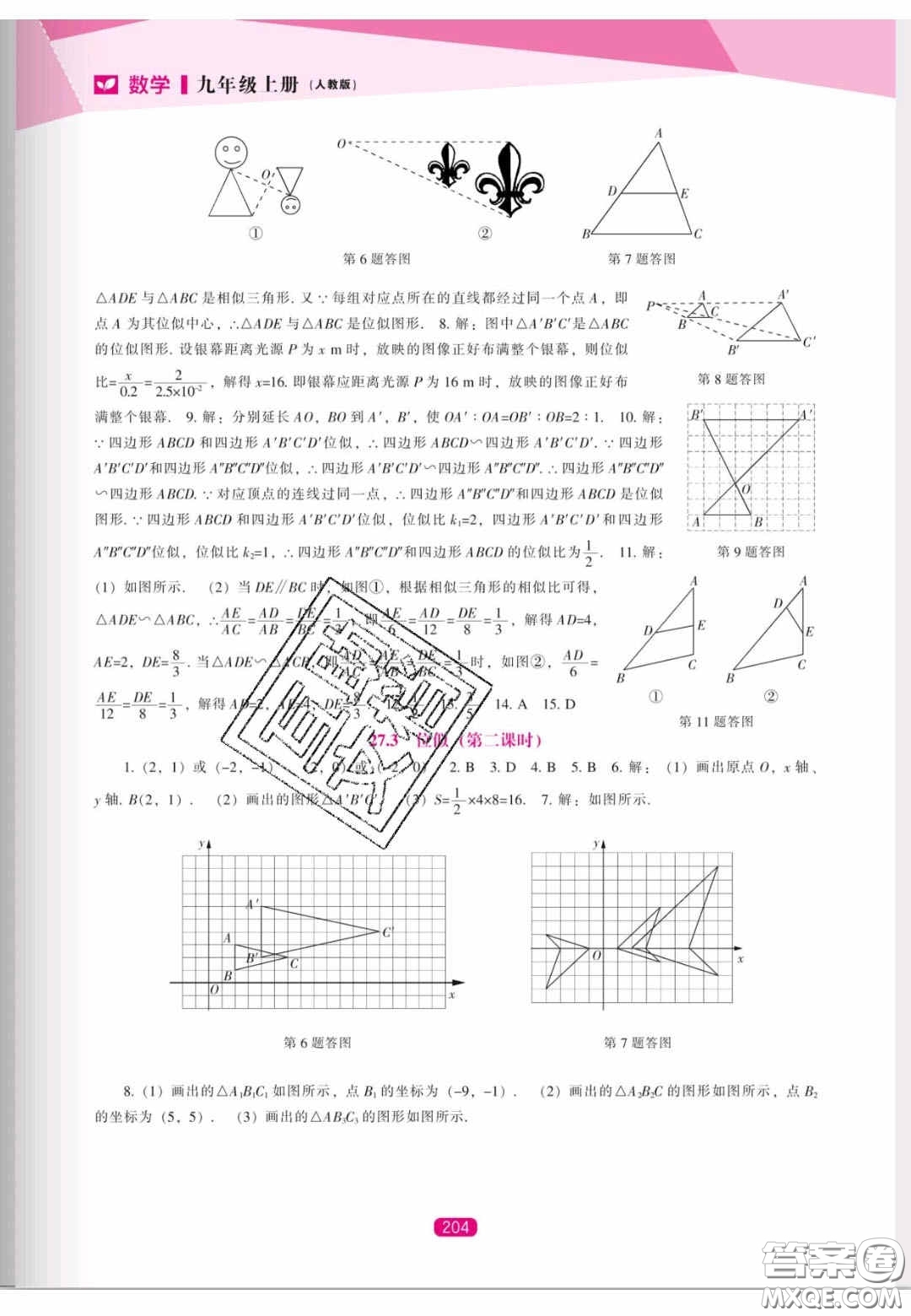 遼海出版社2020新課程能力培養(yǎng)九年級數(shù)學(xué)上冊人教版答案