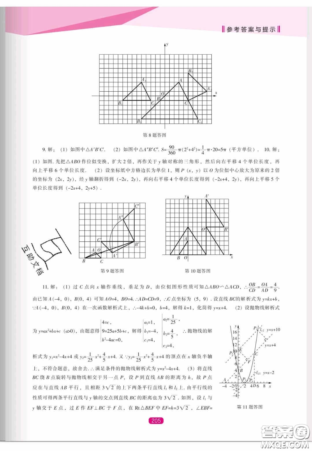 遼海出版社2020新課程能力培養(yǎng)九年級數(shù)學(xué)上冊人教版答案