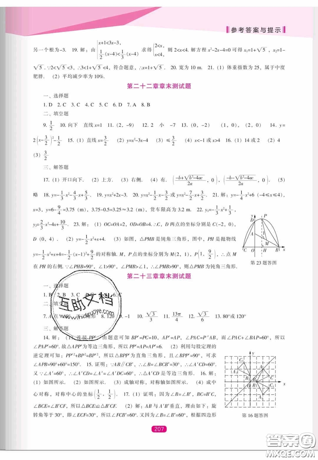 遼海出版社2020新課程能力培養(yǎng)九年級數(shù)學(xué)上冊人教版答案