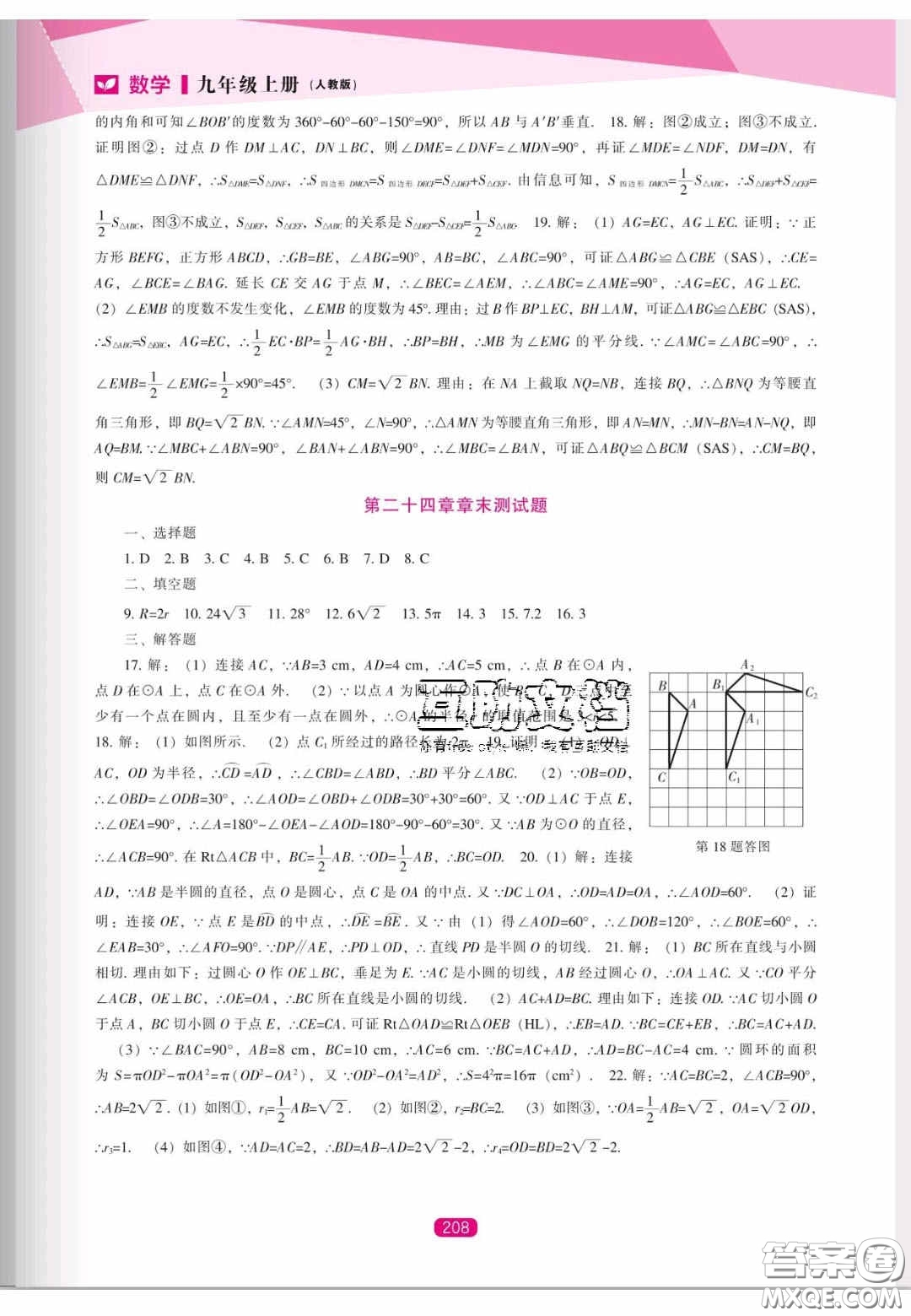 遼海出版社2020新課程能力培養(yǎng)九年級數(shù)學(xué)上冊人教版答案