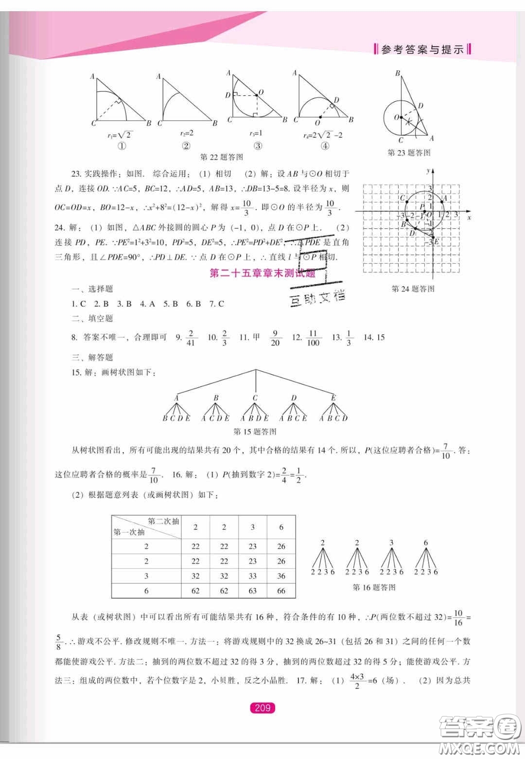 遼海出版社2020新課程能力培養(yǎng)九年級數(shù)學(xué)上冊人教版答案