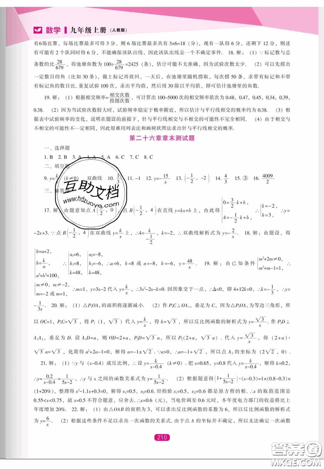 遼海出版社2020新課程能力培養(yǎng)九年級數(shù)學(xué)上冊人教版答案