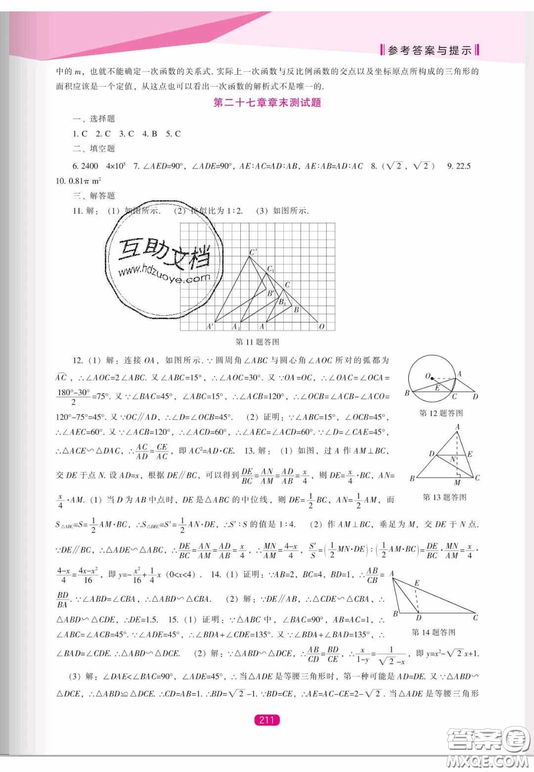 遼海出版社2020新課程能力培養(yǎng)九年級數(shù)學(xué)上冊人教版答案