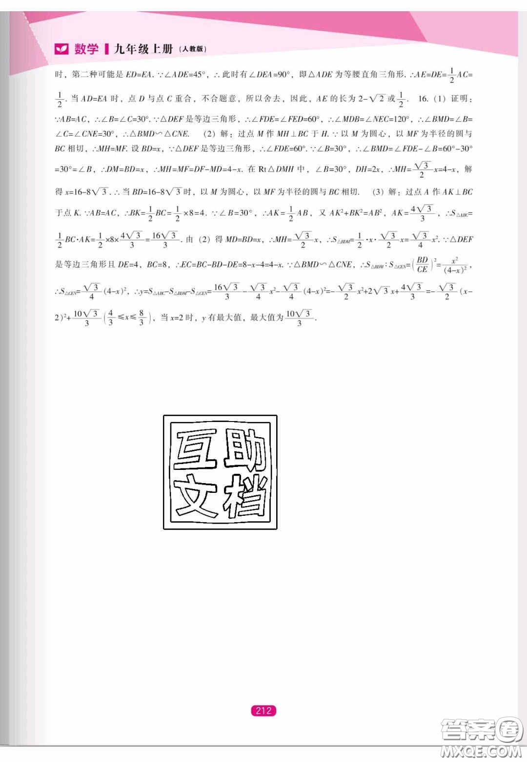 遼海出版社2020新課程能力培養(yǎng)九年級數(shù)學(xué)上冊人教版答案