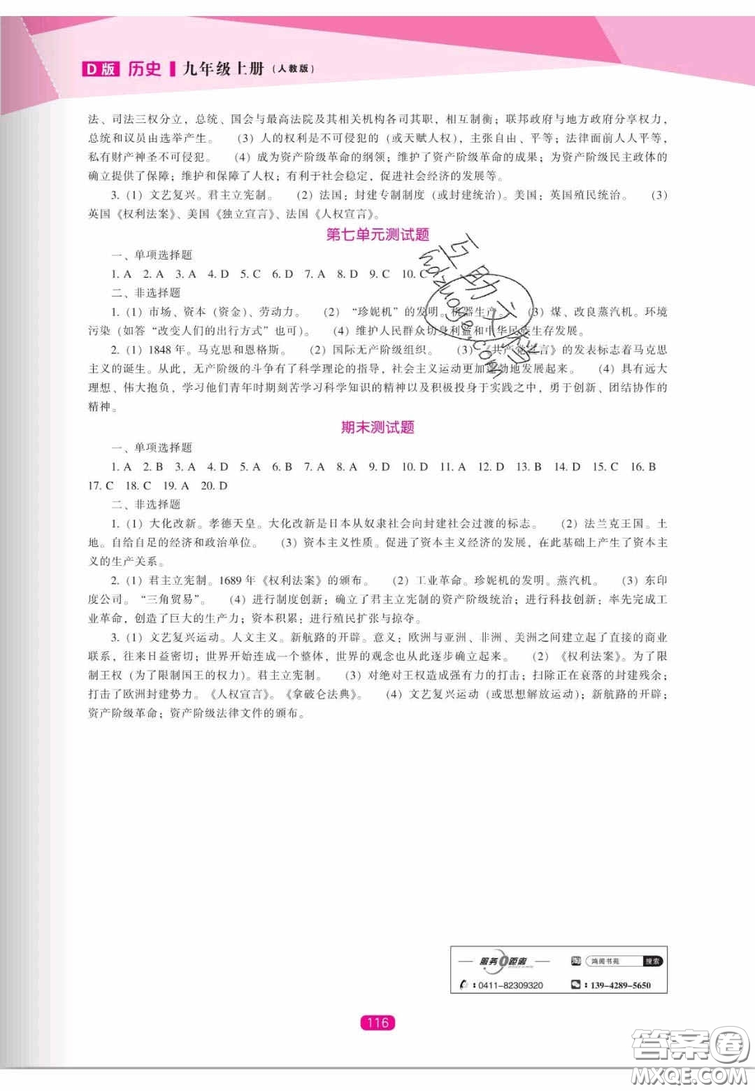 遼海出版社2020新課程能力培養(yǎng)九年級(jí)歷史上冊(cè)人教D版答案