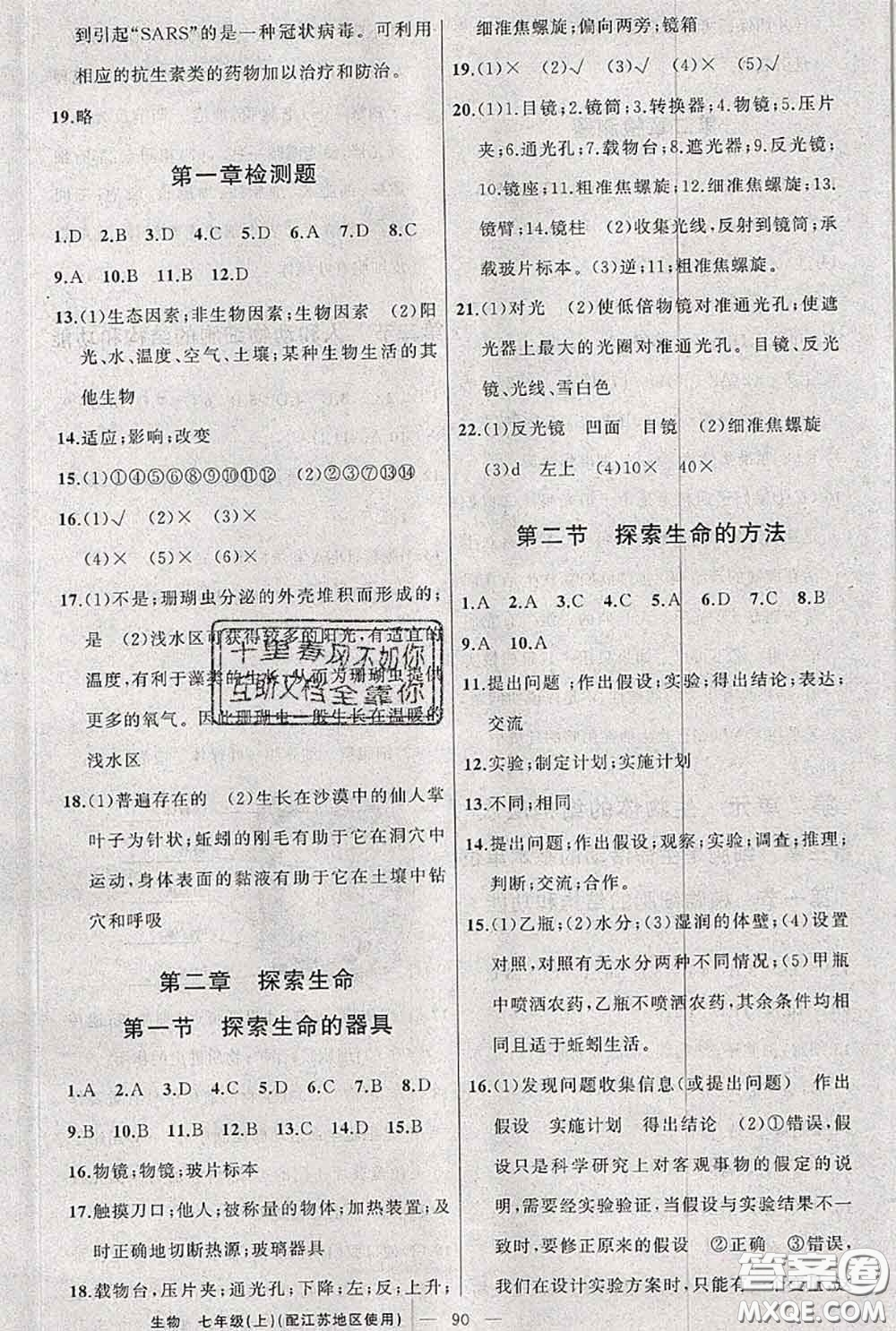 新疆青少年出版社2020秋原創(chuàng)新課堂七年級生物上冊江蘇版答案