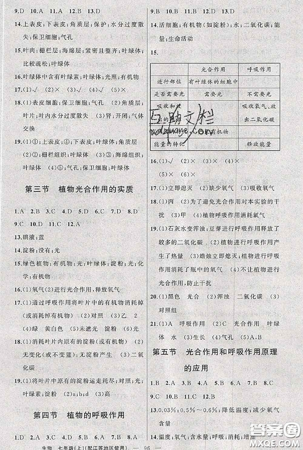 新疆青少年出版社2020秋原創(chuàng)新課堂七年級生物上冊江蘇版答案