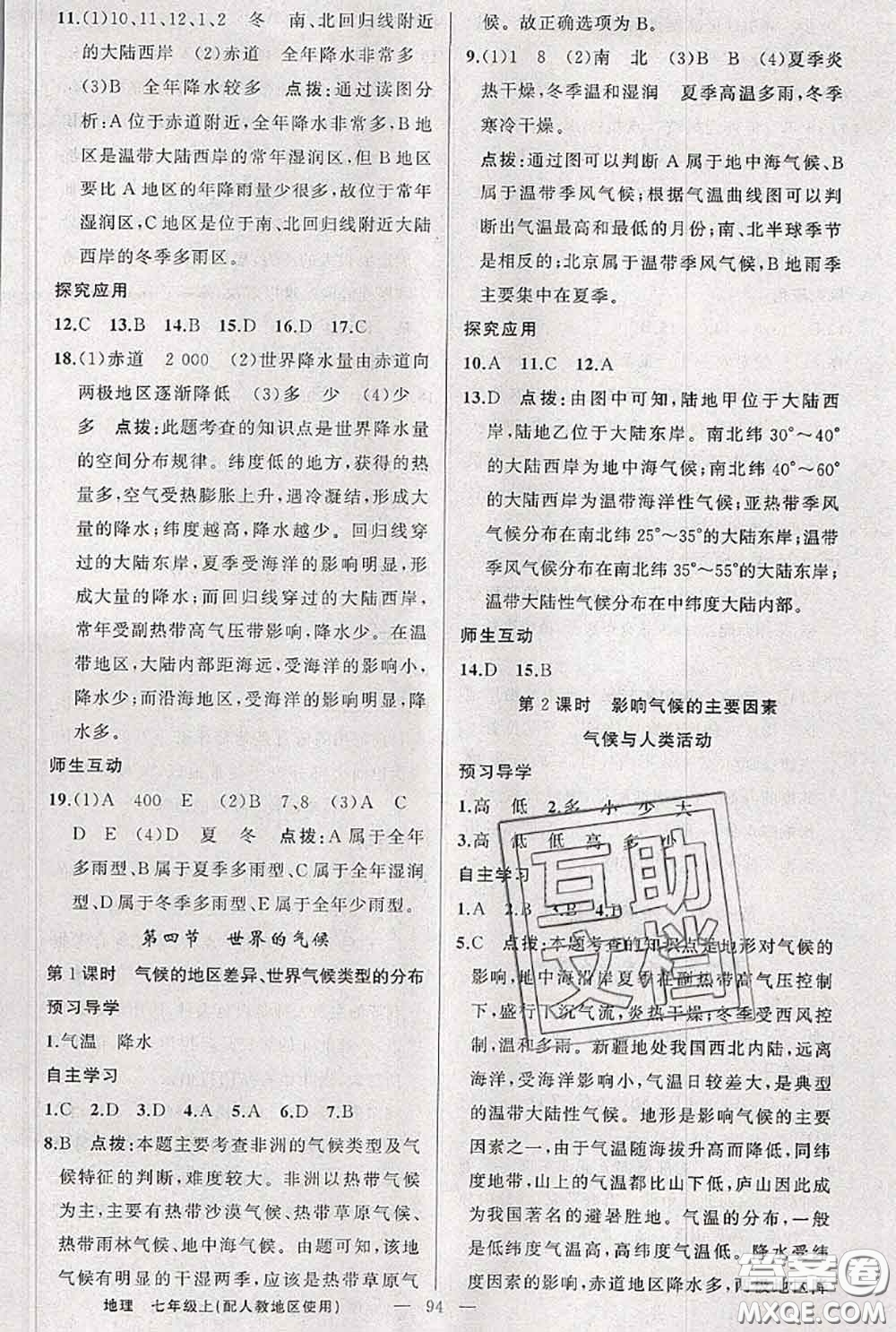 新疆青少年出版社2020秋原創(chuàng)新課堂七年級(jí)地理上冊(cè)人教版答案