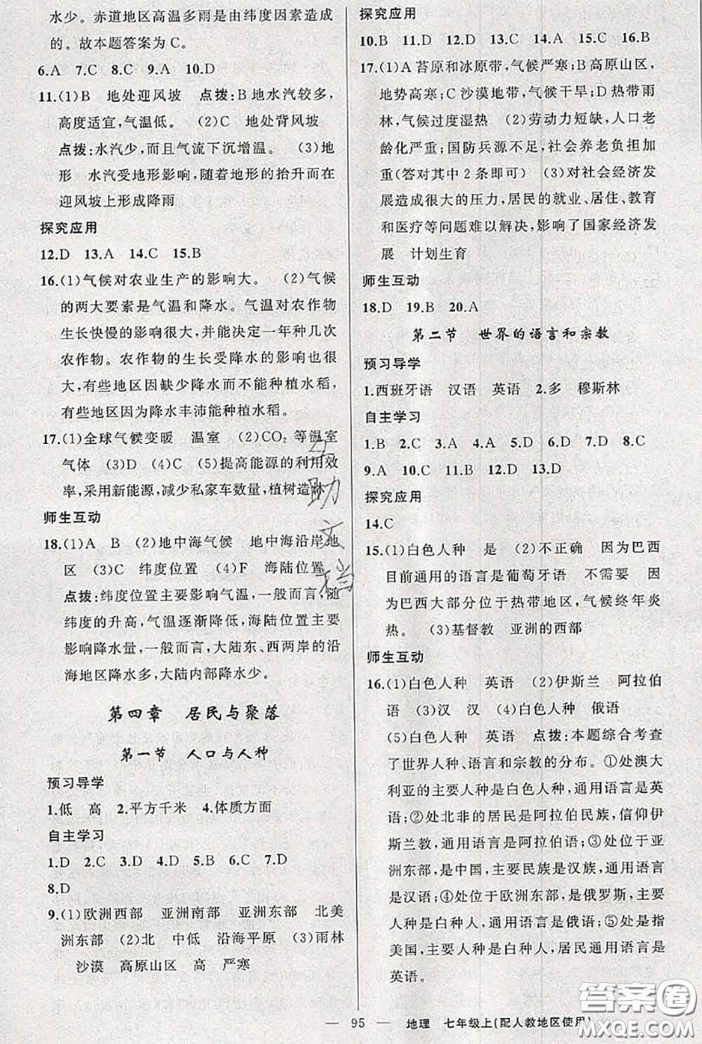 新疆青少年出版社2020秋原創(chuàng)新課堂七年級(jí)地理上冊(cè)人教版答案