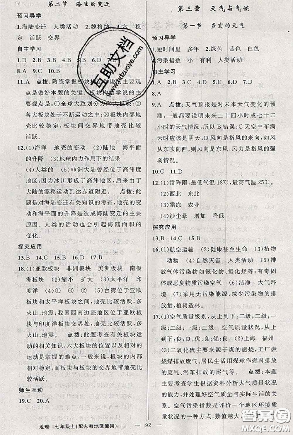 新疆青少年出版社2020秋原創(chuàng)新課堂七年級(jí)地理上冊(cè)人教版答案