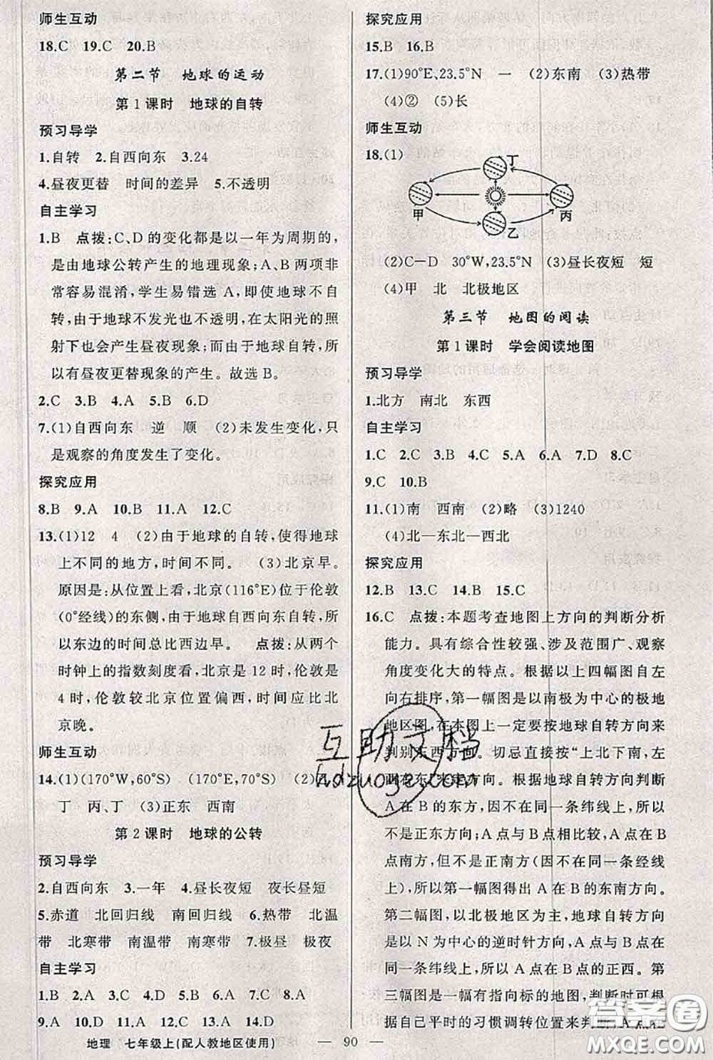 新疆青少年出版社2020秋原創(chuàng)新課堂七年級(jí)地理上冊(cè)人教版答案