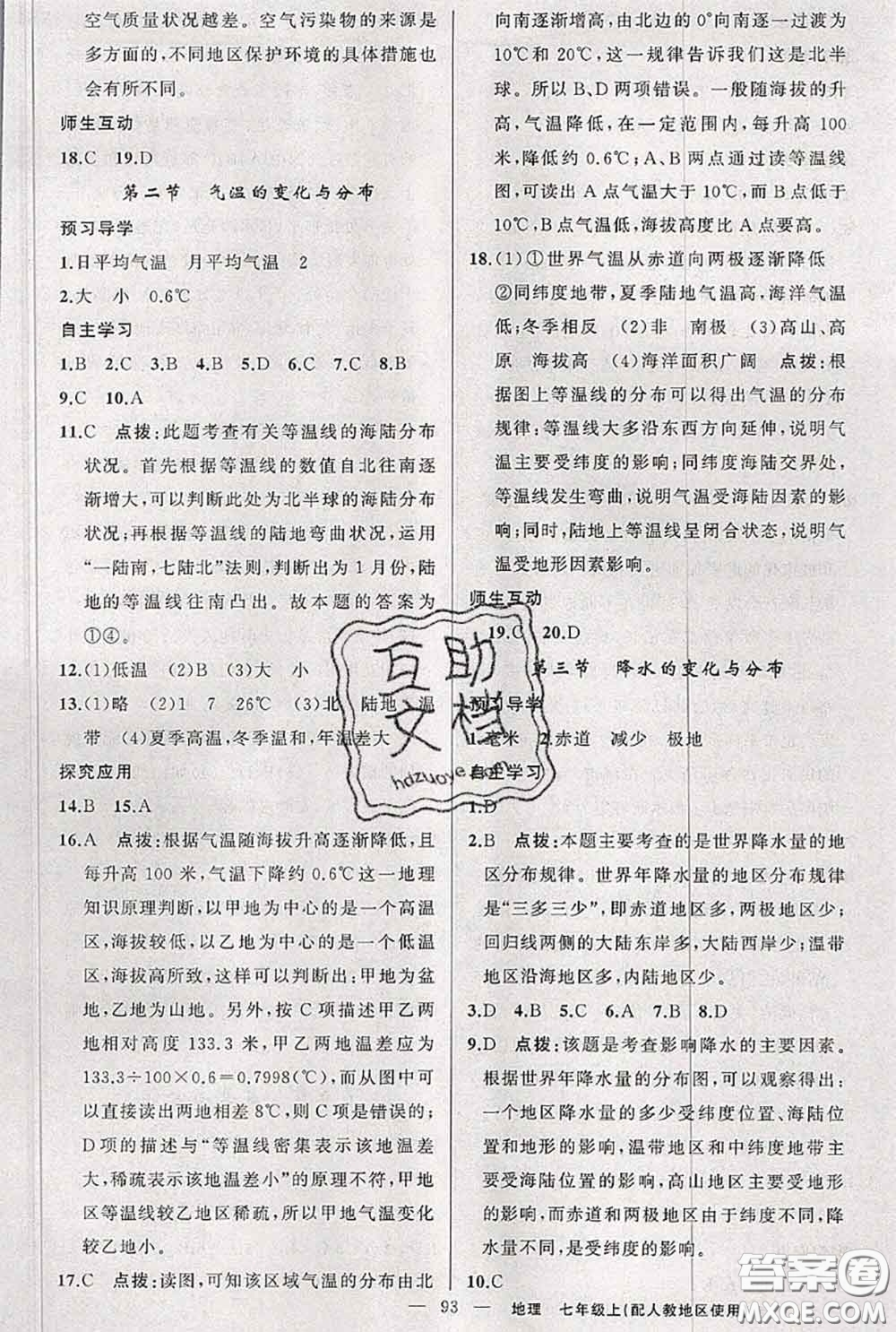 新疆青少年出版社2020秋原創(chuàng)新課堂七年級(jí)地理上冊(cè)人教版答案