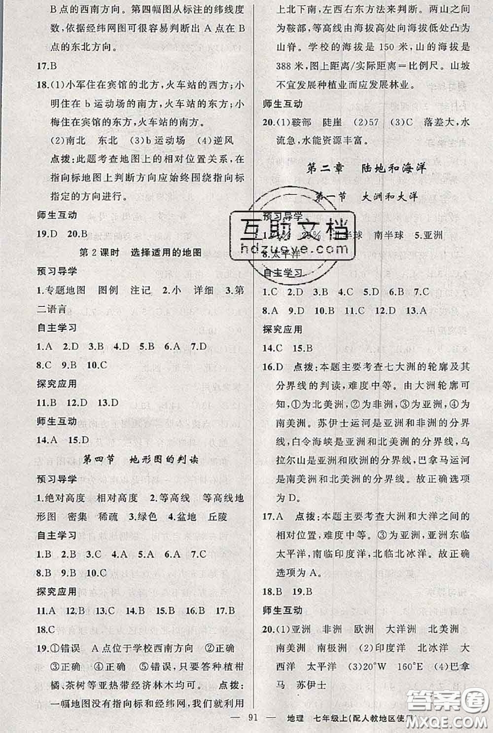 新疆青少年出版社2020秋原創(chuàng)新課堂七年級(jí)地理上冊(cè)人教版答案